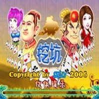 挖坑