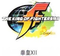 拳皇XII THE KING OF FIGHTERS Ⅻ