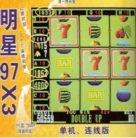 明星97X3