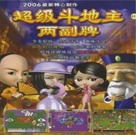 超级斗地主2副