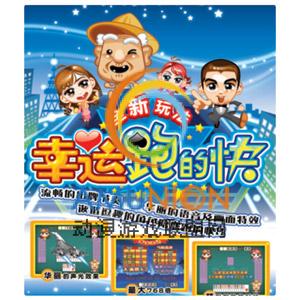 幸运跑的快