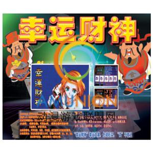 幸运财神