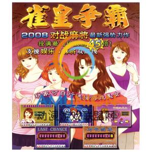 雀皇争霸