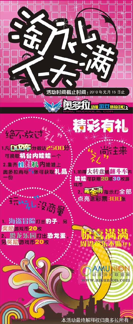 武汉奥多拉动漫游戏体验中心