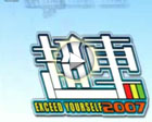 正阳游戏赛区《头文字D4》决赛第一场