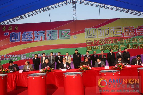 华创动漫产业园举行奠基仪式