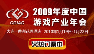 一月大连将召开2009年游戏产业年会