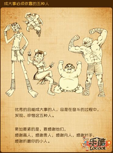 街霸人物典故