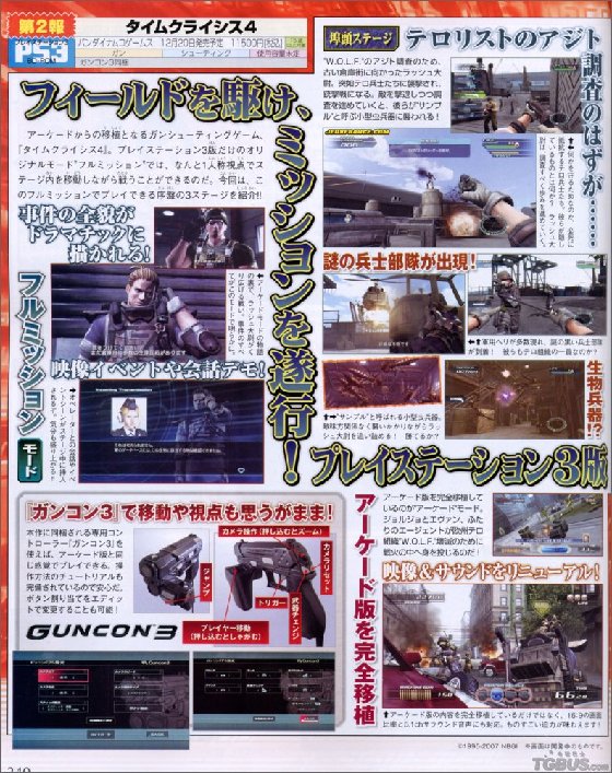 PS3光枪射击游戏《化解危机4》最新杂志扫描图