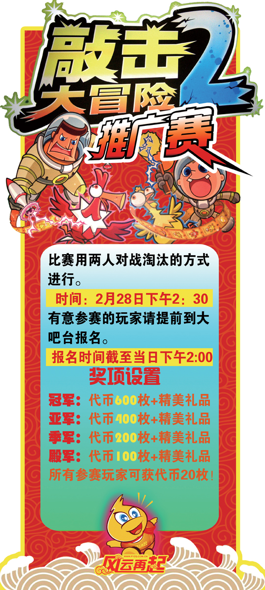 风云再起徐州店敲击大冒险2推广赛
