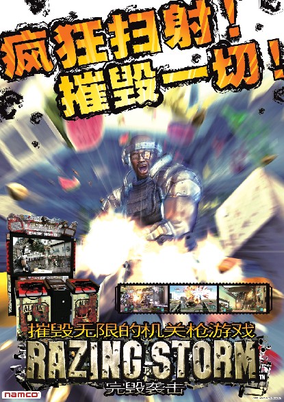 最强悍的机关枪游戏《RAZING STORM 完毁袭击》袭来 疯狂扫射！摧毁一切！