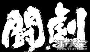 斗剧十项目发表 CAPCOM游戏占四个！