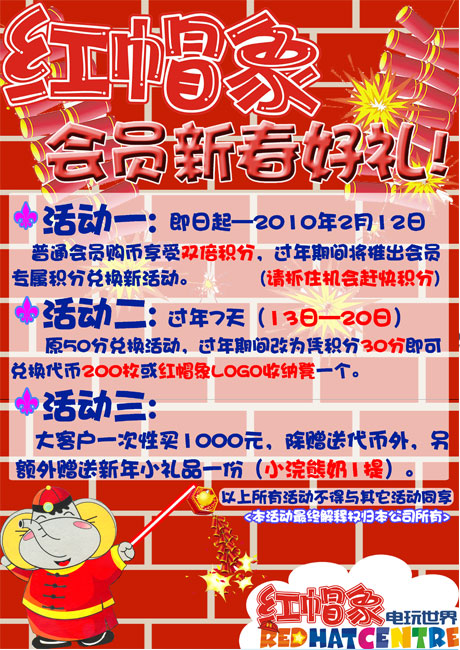 红帽象电玩世界世贸店会员新春有好礼！