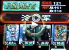 霸三国志大战 初体验