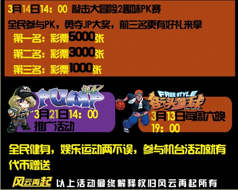 风云再起合肥店3月赛事闪亮登场