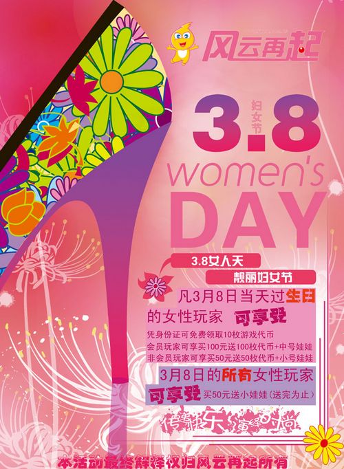 风云再起苏州店妇女节活动