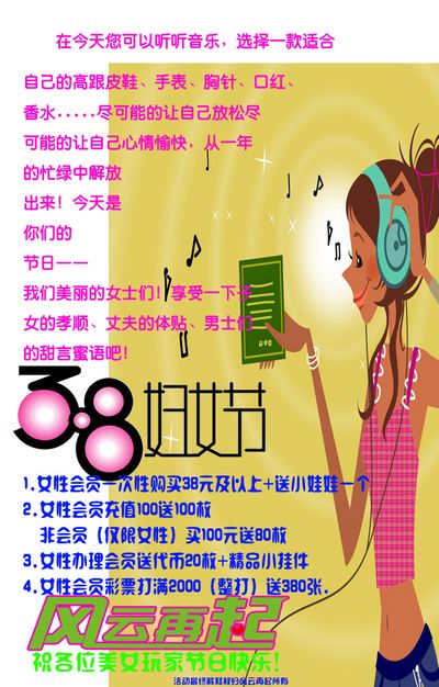 风云再起宜春店妇女节活动