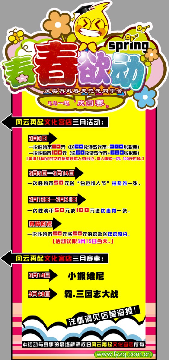 风云再起文化宫店三月份精彩活动
