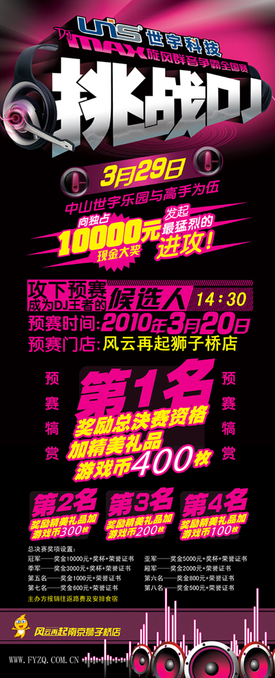 风云再起狮子桥店DJMAX全国争霸赛之选拔赛