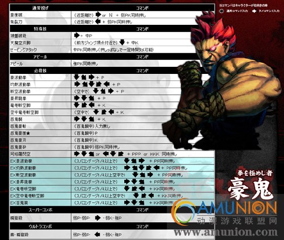 《街霸4》“豪鬼”秘籍