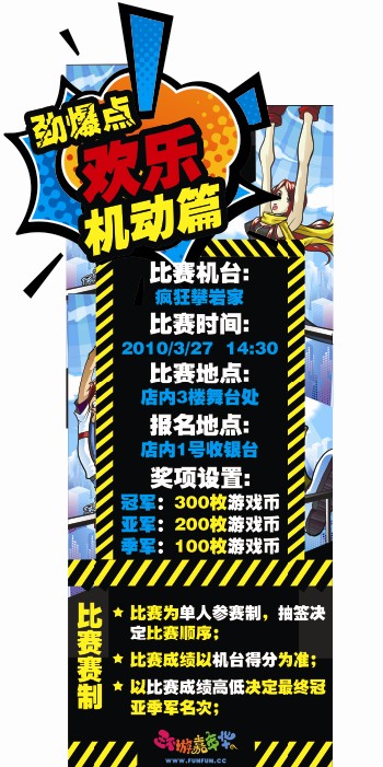 环游嘉年华星力壹号店3月精彩赛事