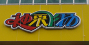 神采飞扬（深圳店）