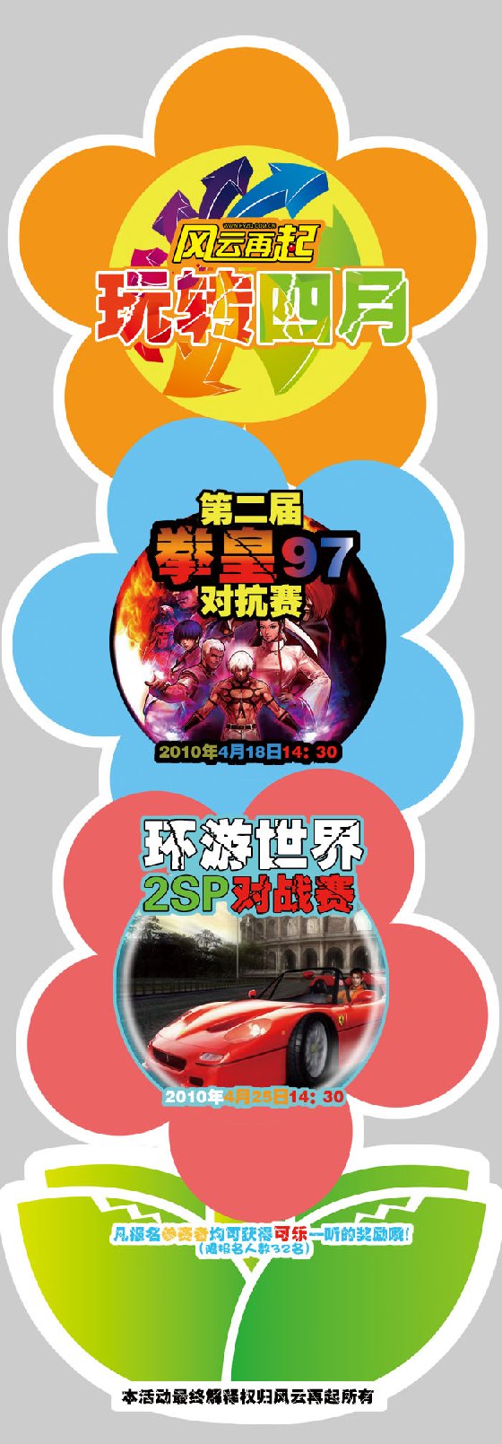 风云再起苏州店4月赛事