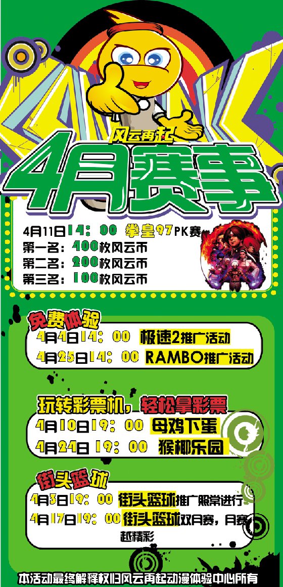 风云再起合肥店4月赛事