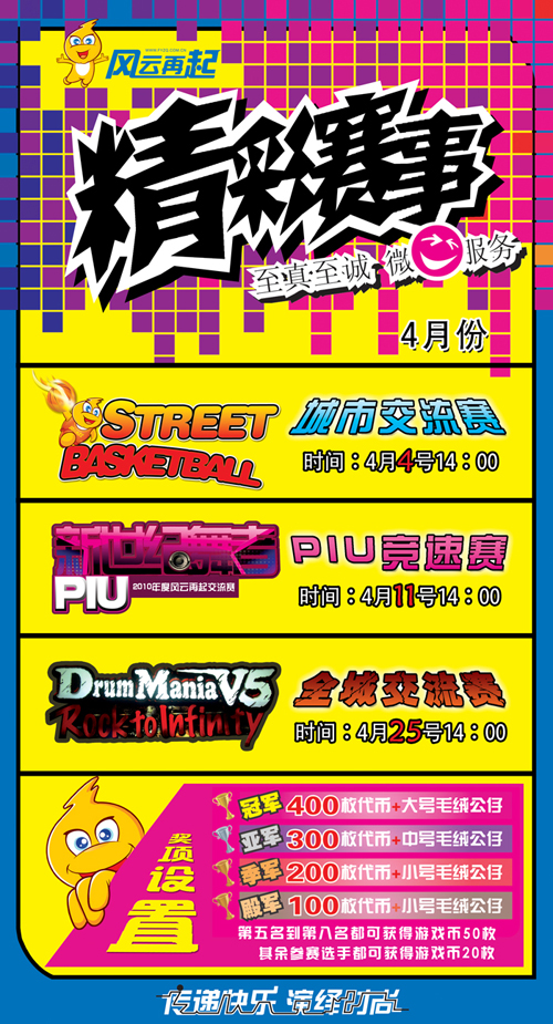 风云再起狮子桥店4月赛事