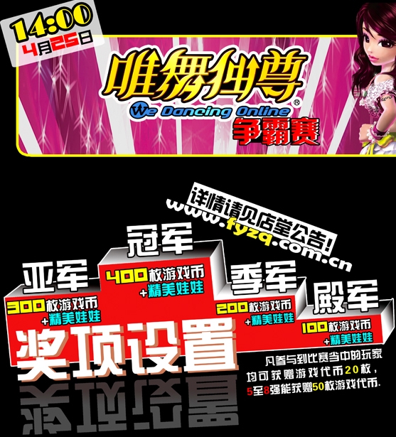 风云再起文化宫店4月赛事