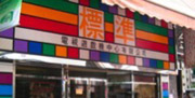 标准游戏机中心