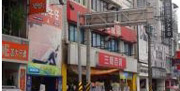 汤姆熊欢乐世界（花莲三商店）