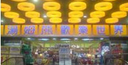 汤姆熊欢乐世界（罗东民生店）