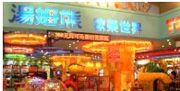 汤姆熊欢乐世界（美丽华店）