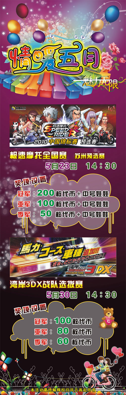 风云再起苏州店五月精彩赛事