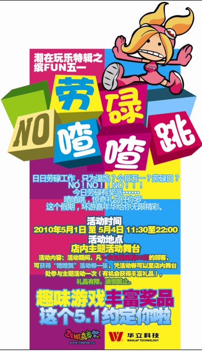 环游嘉年华易发店五一精彩活动