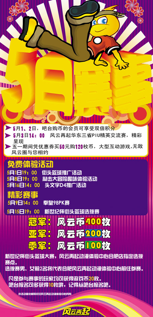 风云再起合肥店5月赛事