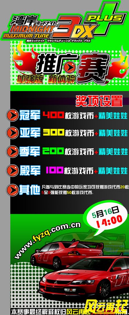 风云再起文化宫店《湾岸3DX+》推广赛
