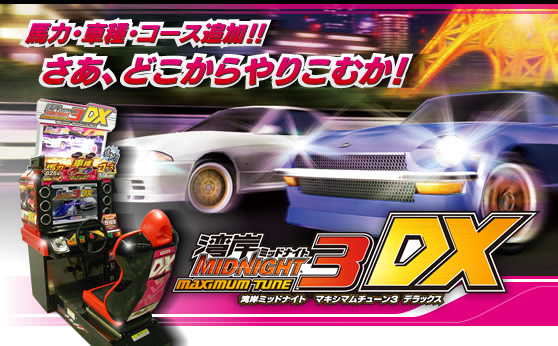 南京市大富豪电玩第二界《湾岸3DX》华东区最高水平邀请赛