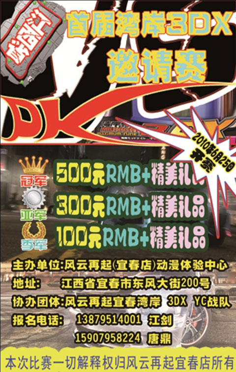 风云再起长春店首届《湾岸3DX》邀请赛