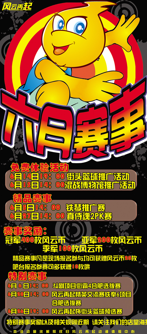 风云再起合肥店6月精彩赛事