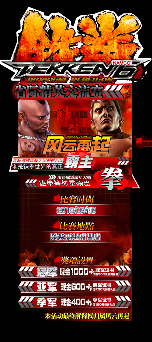 风云再起南昌店7月10日举行铁拳6BR精英交流赛