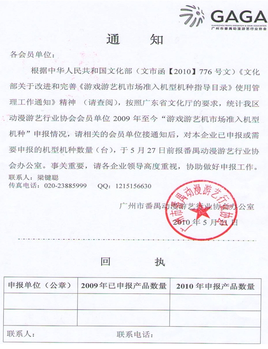番禺协会关于申报机型机种数量的有关通知