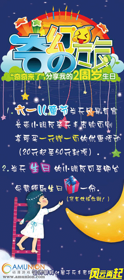 风云再起[天丰店]六一优惠活动 