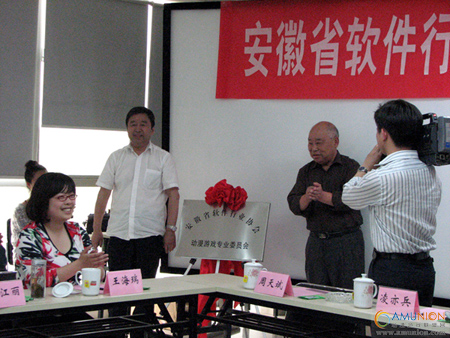 安徽省软件行业协会成立动漫游戏专委会