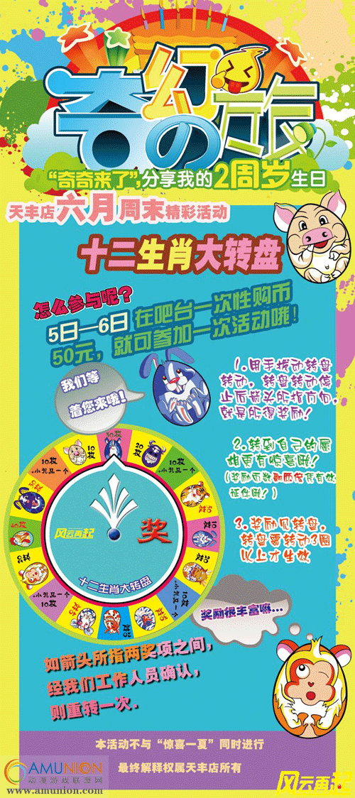风云再起天丰店六月份第一个周末小活动详情