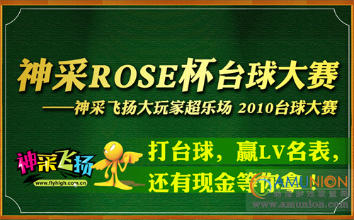大玩家海口龙华上邦百汇城店-神采ROSE杯台球大赛