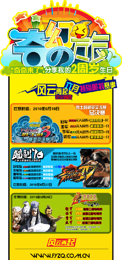 风云再起文化宫店6月份精彩赛事曝光