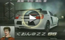 头文字D5-长尾 下り-ZZW30