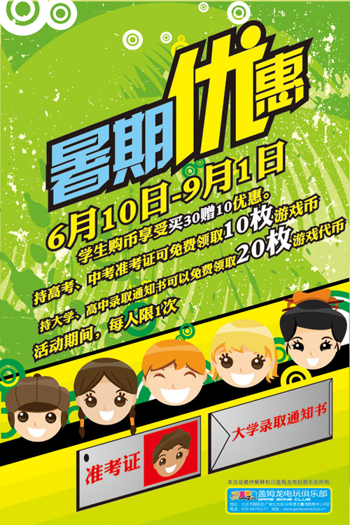 盖姆龙电玩俱乐部暑假特别活动